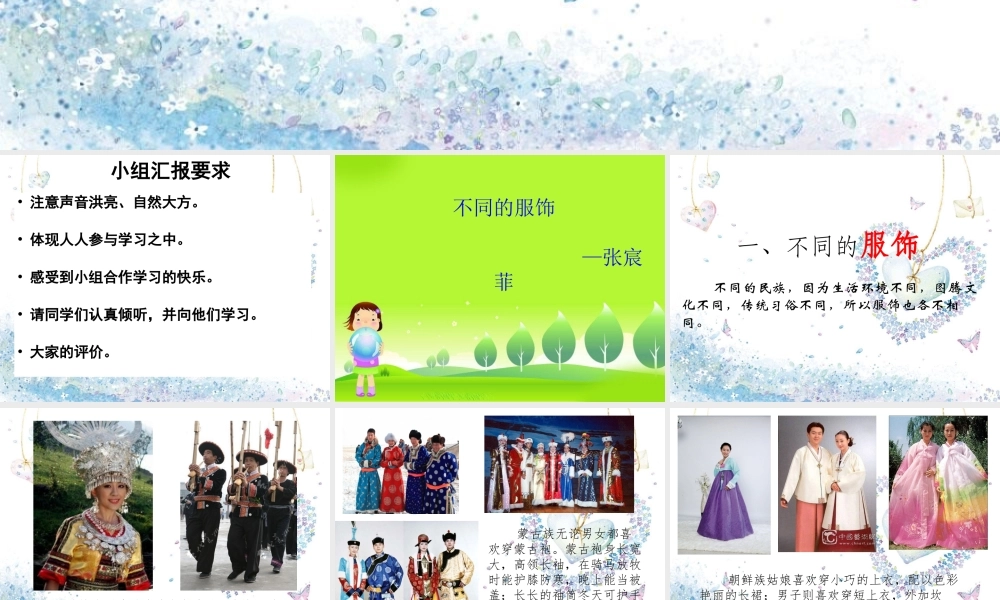 12.多彩的民族风情