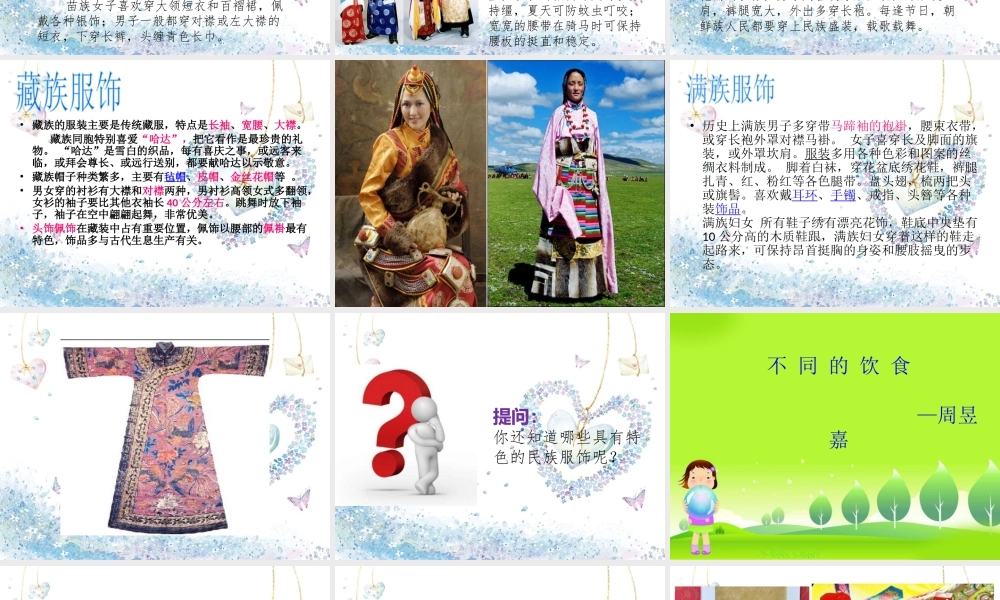 12.多彩的民族风情