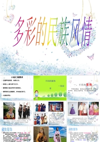 12.多彩的民族风情