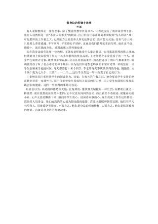 我身边的师德故事(兰军)