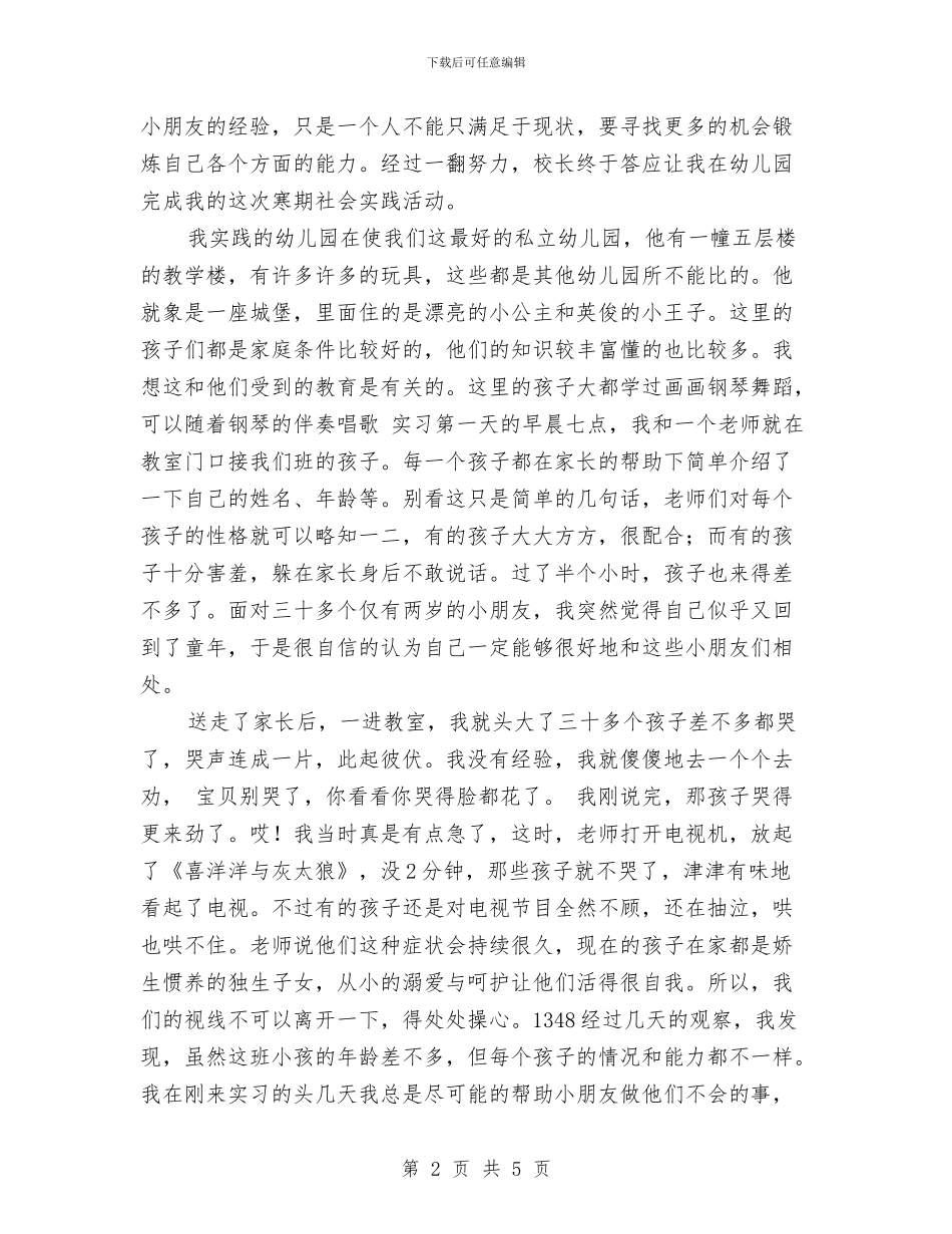 幼儿园暑假实践报告_第2页