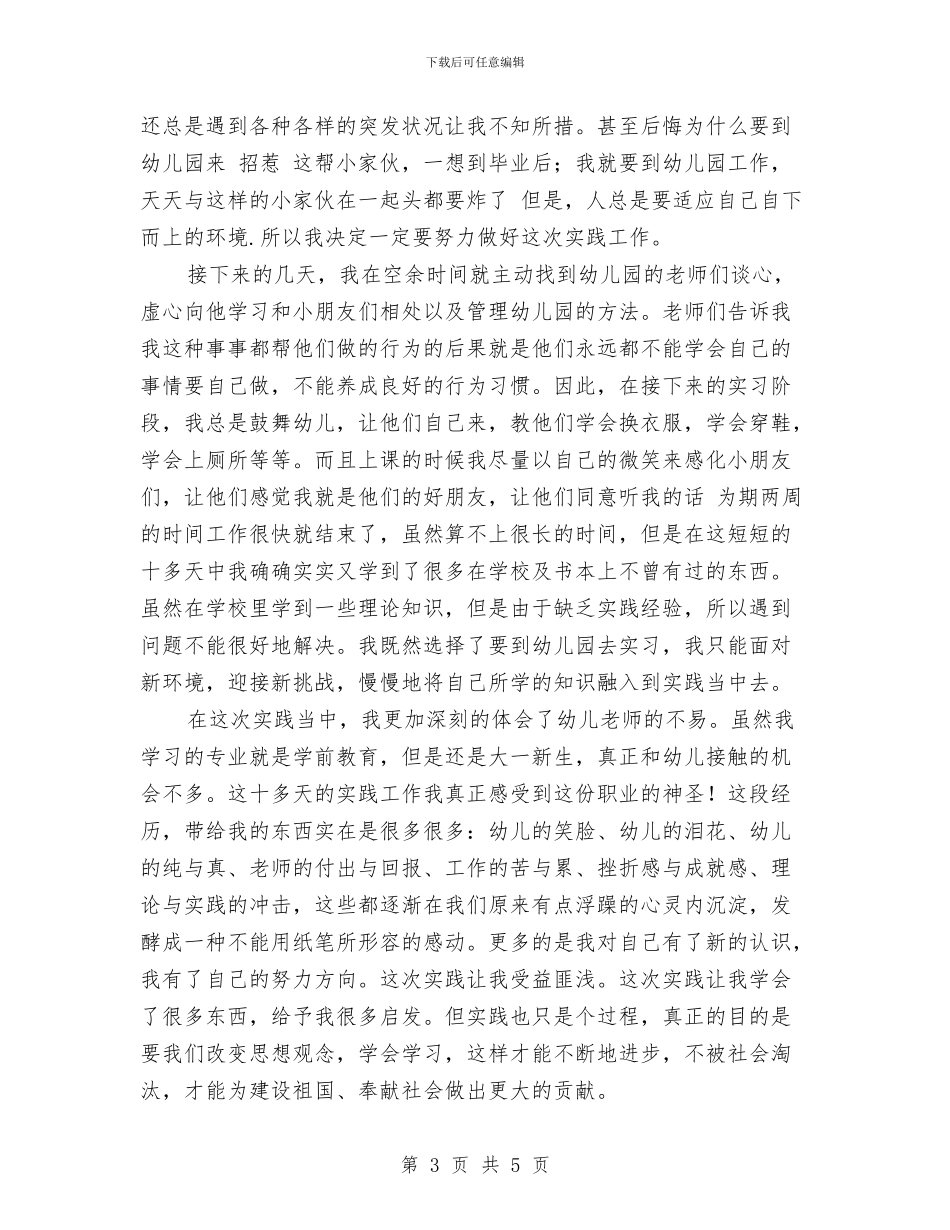幼儿园暑假实践报告_第3页