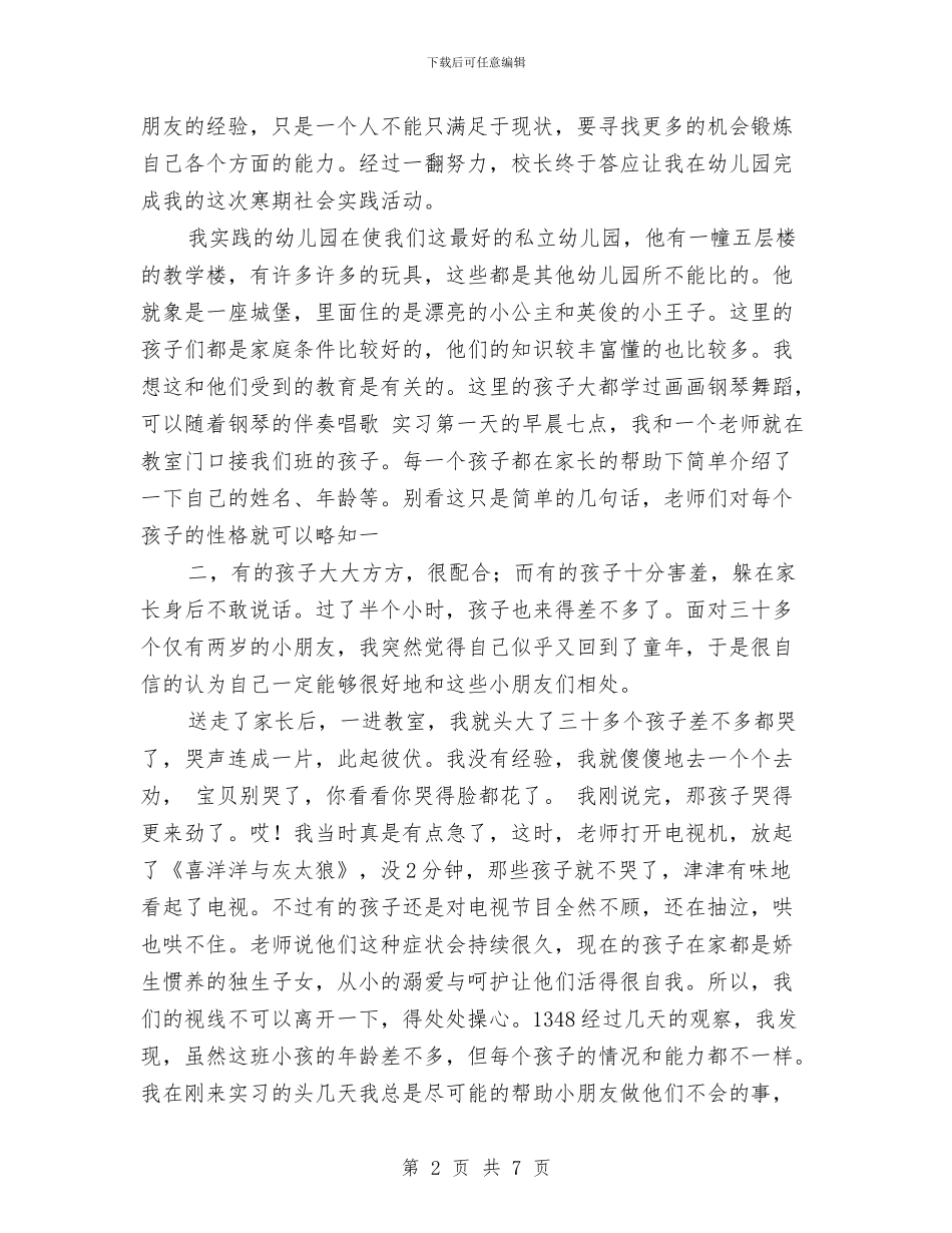 幼儿园暑假实践报告与幼儿园暑假放假通知2篇汇编_第2页