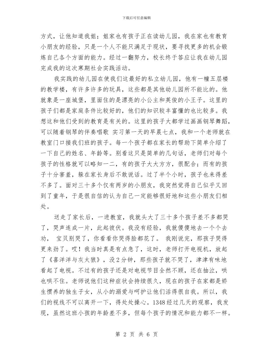 幼儿园暑假实践报告范文与幼儿园暑假致家长的一封信汇编_第2页