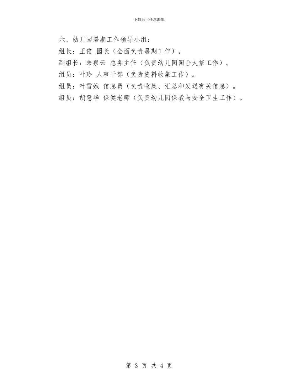 幼儿园暑假工作计划样文与幼儿园暑假计划表汇编_第3页