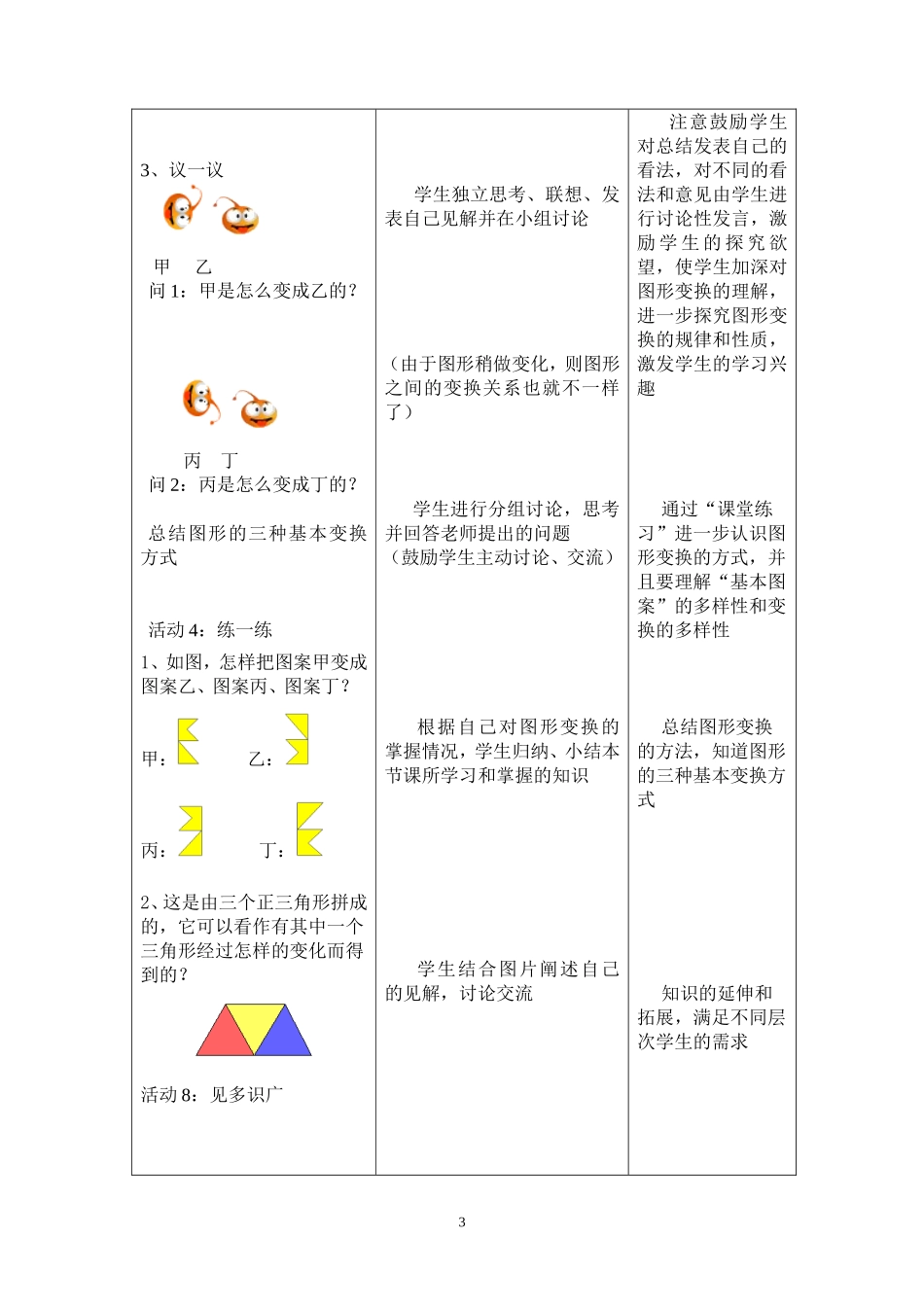 “图形的变换”教学设计_第3页