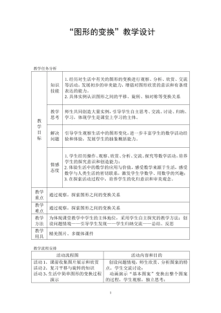 “图形的变换”教学设计