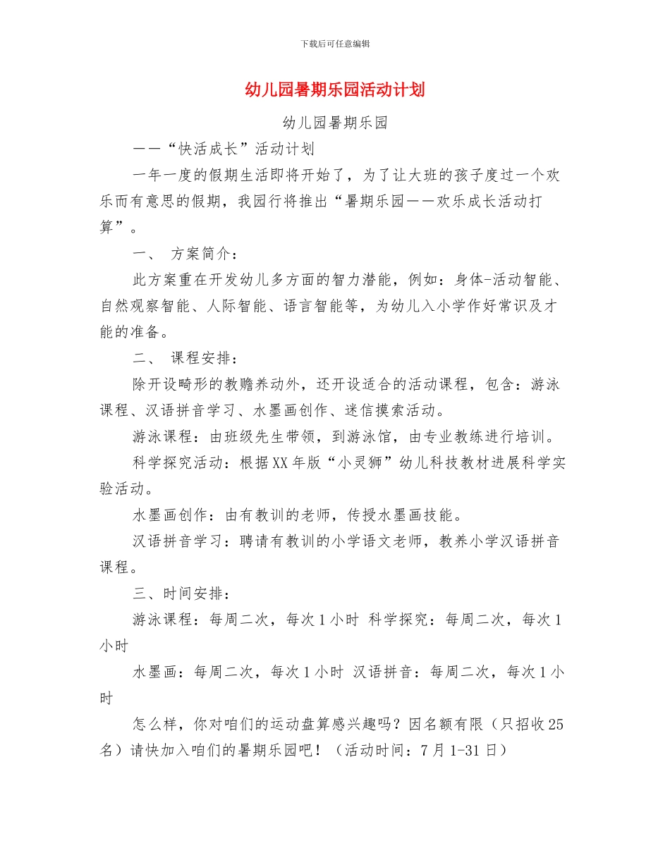 幼儿园暑假工作计划与幼儿园暑期乐园活动计划汇编_第2页