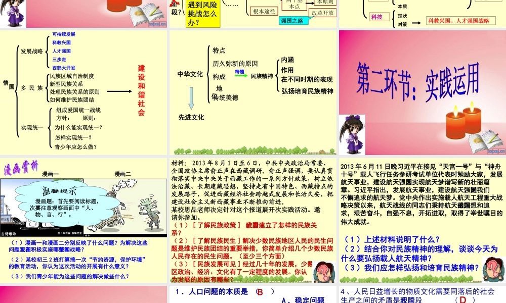 了解祖国爱我中华