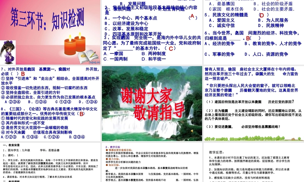 了解祖国爱我中华