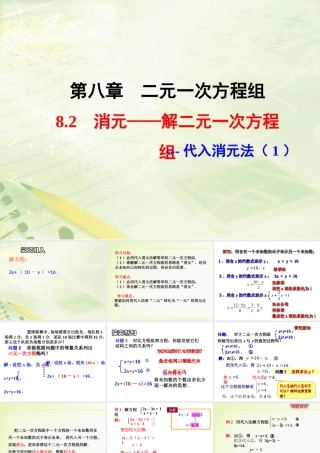 消元--解二元一次方程组-(代入法)