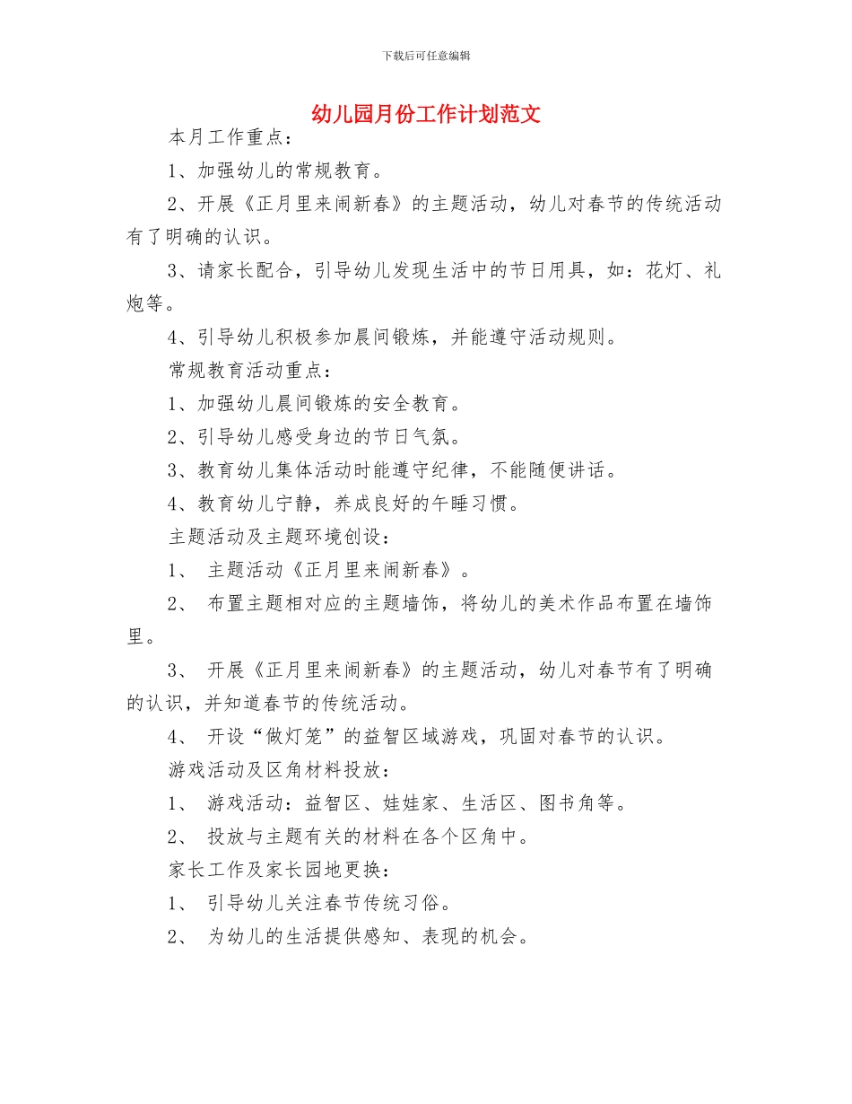 幼儿园暑假计划表格与幼儿园月份工作计划范文汇编_第2页