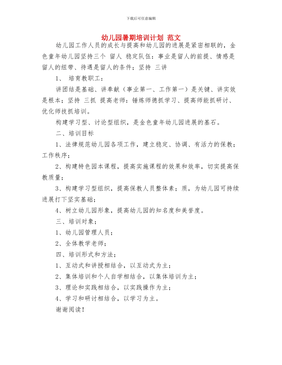 幼儿园暑期乐园活动计划_第3页