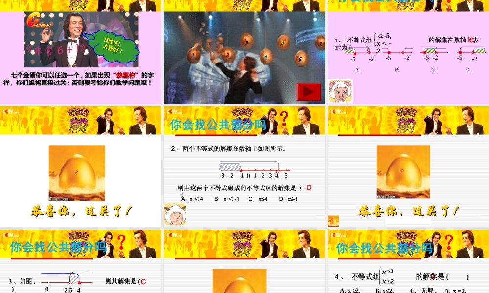 一元一次不等式.3一元一次不等式组⑴(公开课课件)