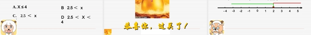 一元一次不等式.3一元一次不等式组⑴(公开课课件)