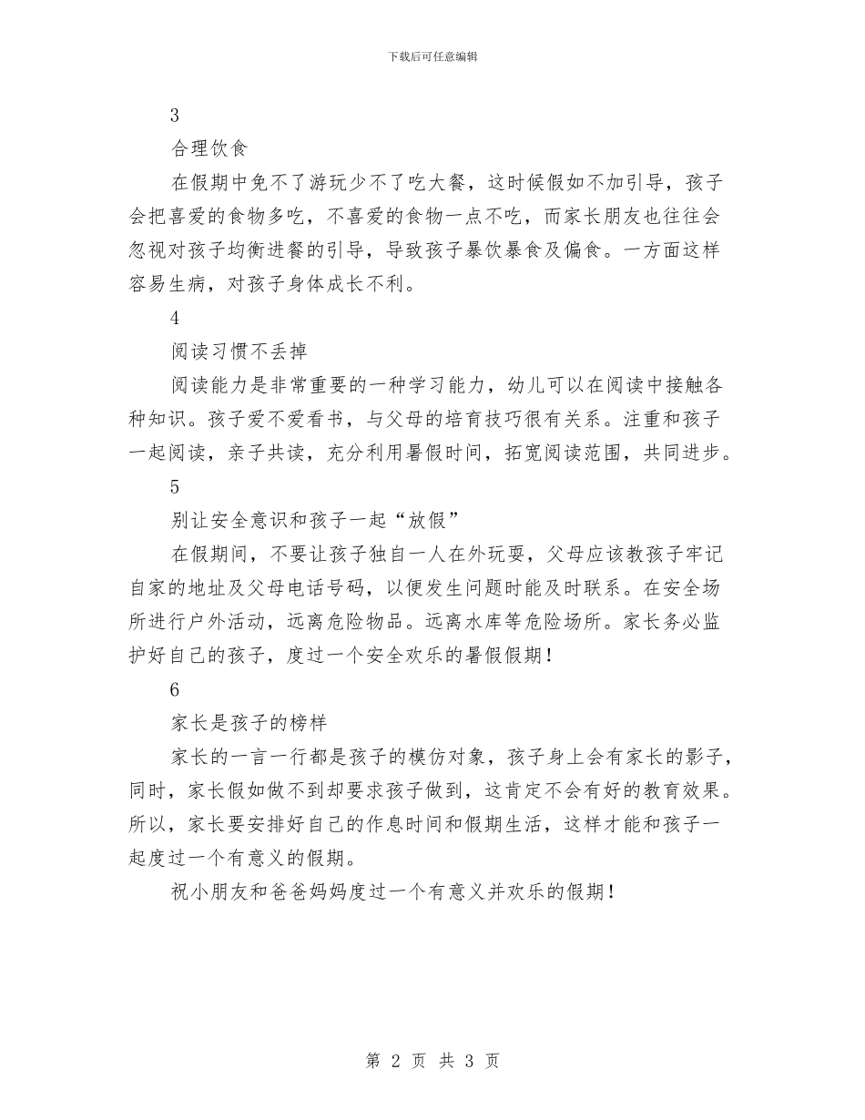 幼儿园暑期告家长书与幼儿园暑期培训计划范文汇编_第2页