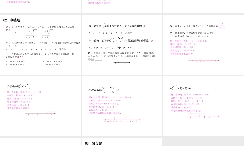 一元一次不等式的解法-(5)