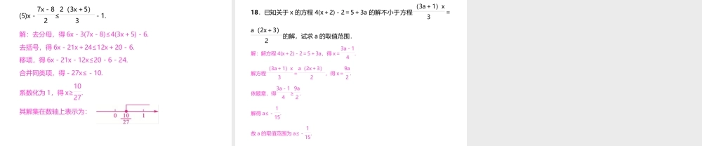 一元一次不等式的解法-(5)