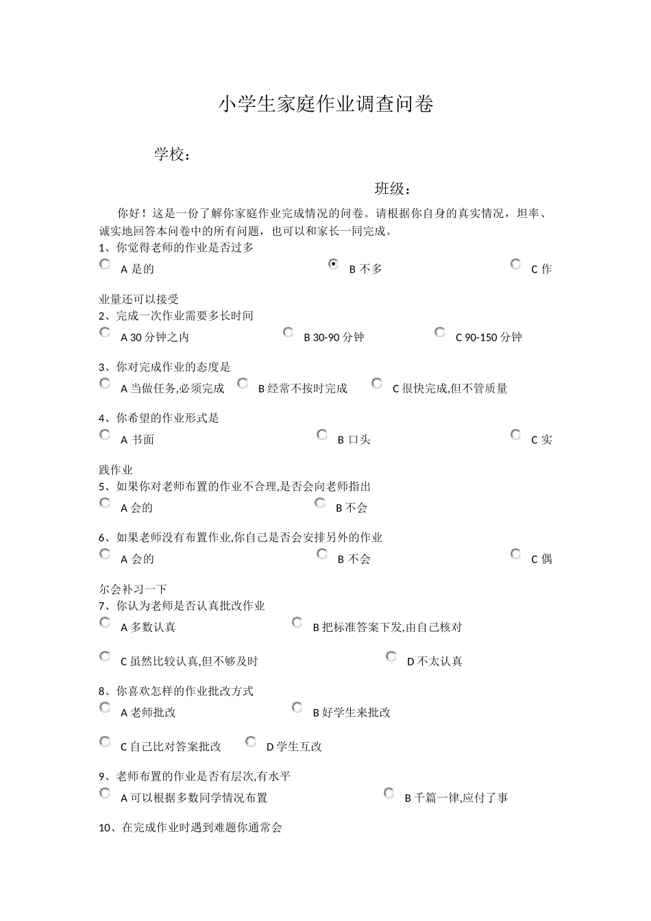 小学作业情况调查问卷_第1页