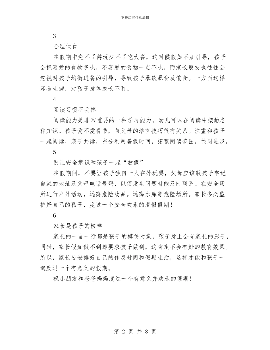 幼儿园暑期告家长书与幼儿园暑期培训计划汇编_第2页