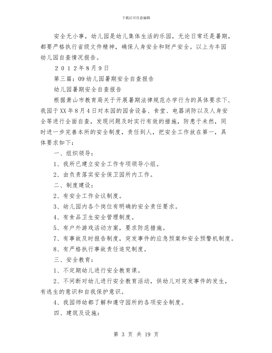 幼儿园暑期安全工作自查报告与幼儿园暑期安全计划书汇编_第3页