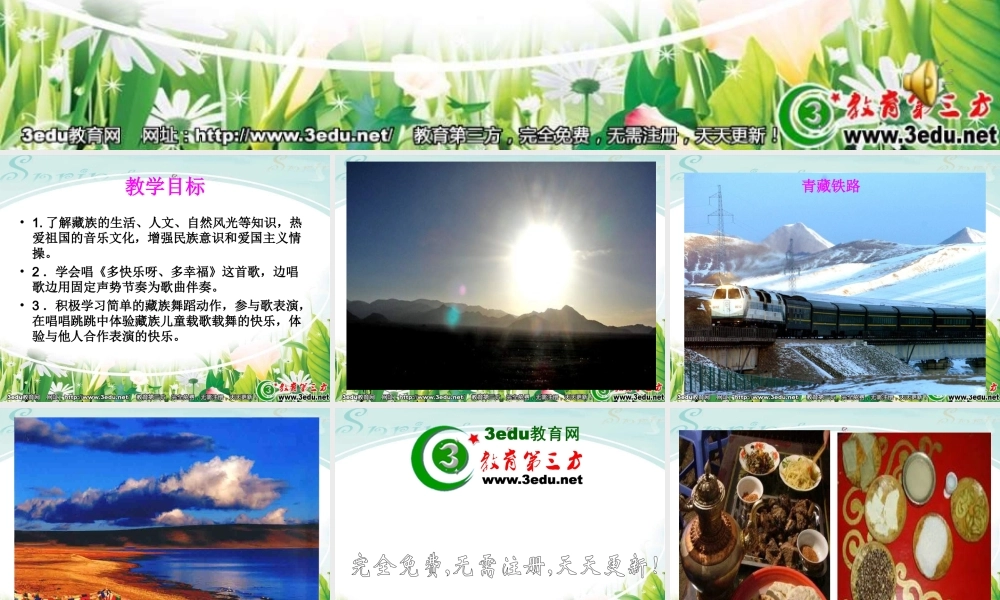 一年级音乐多快乐呀-多幸福