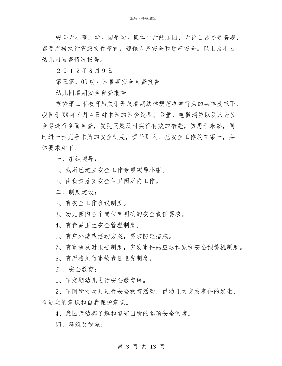 幼儿园暑期安全工作自查报告与幼儿园暑期社会实践报告汇编_第3页