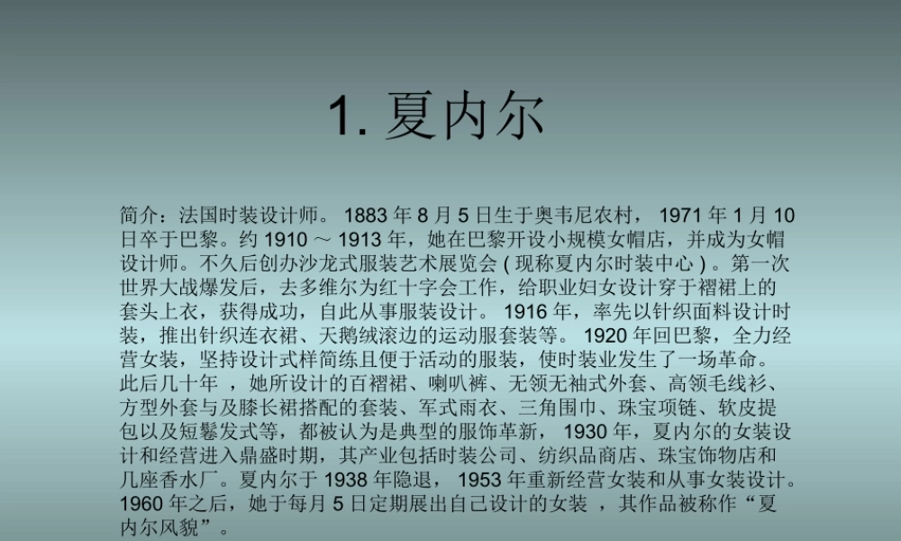 《世界服装设计大师》