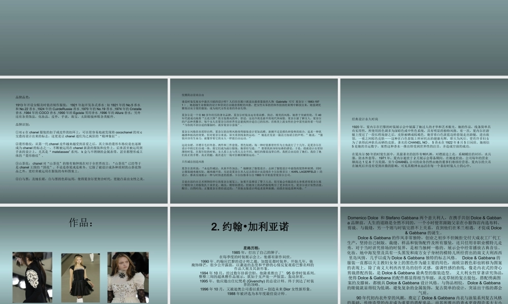 《世界服装设计大师》