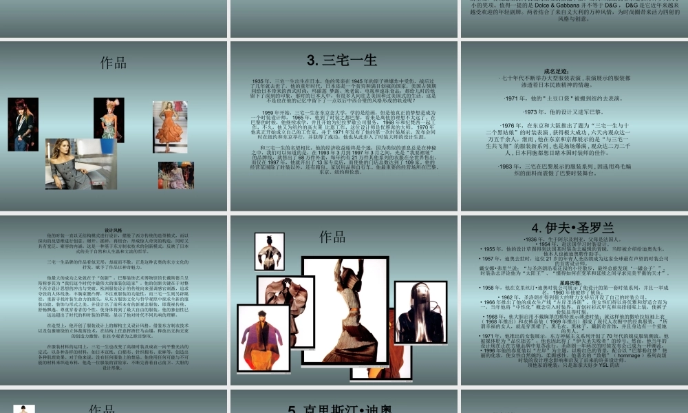 《世界服装设计大师》