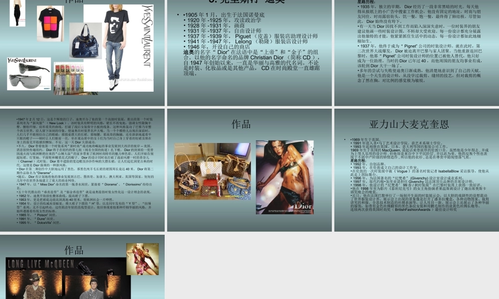 《世界服装设计大师》