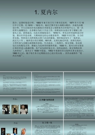 《世界服装设计大师》