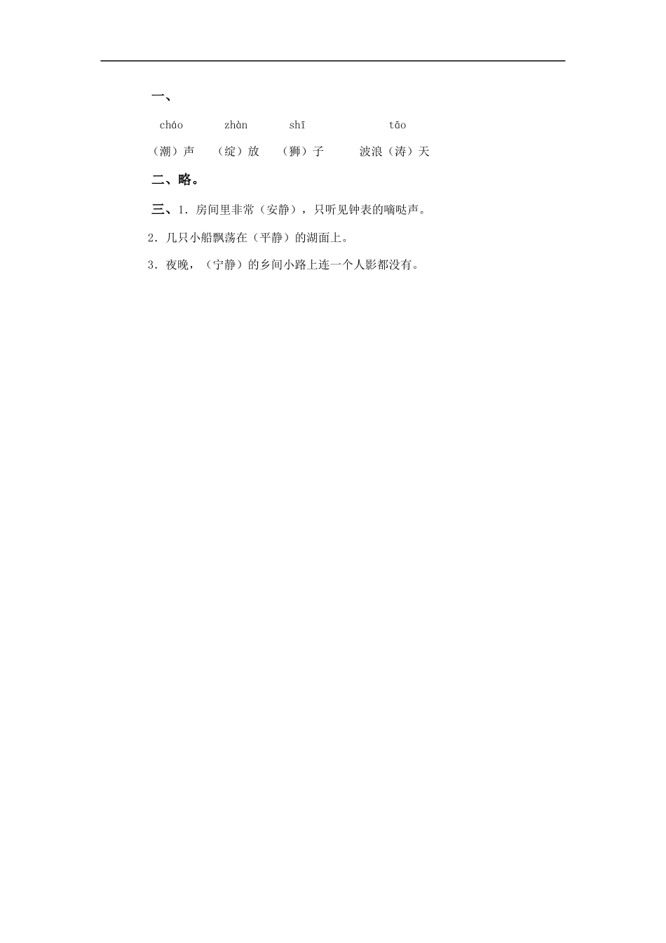 (冀教版)四年级语文上册-大海的歌_第2页