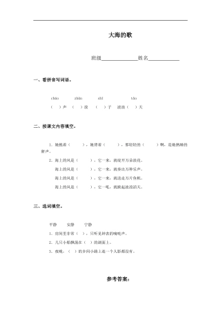 (冀教版)四年级语文上册-大海的歌
