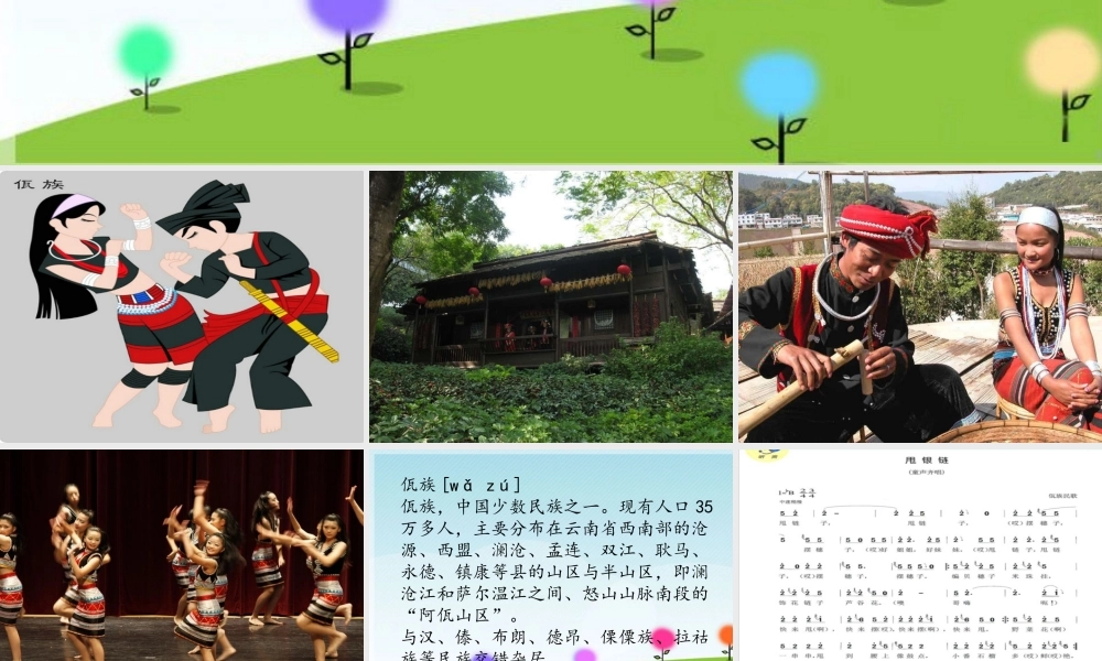 《甩银链》课件