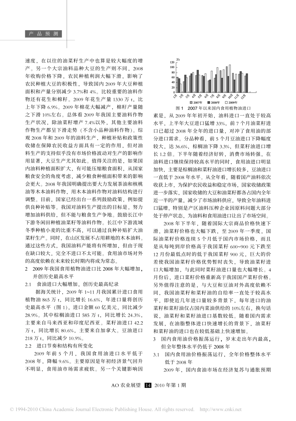 2009年国内食用油市场分析及后市展望_第2页