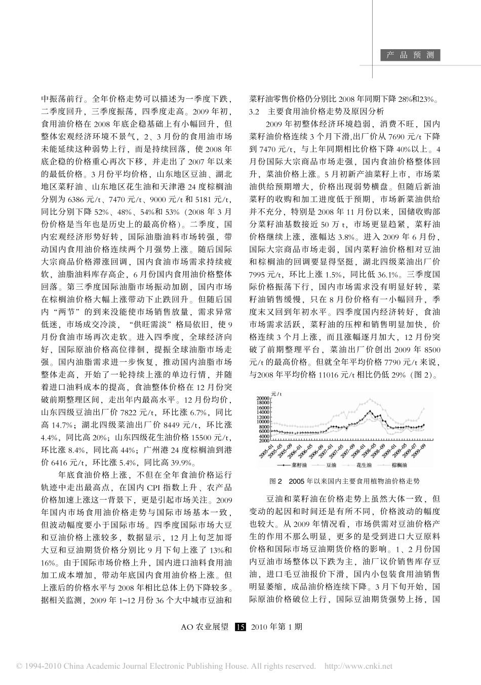 2009年国内食用油市场分析及后市展望_第3页