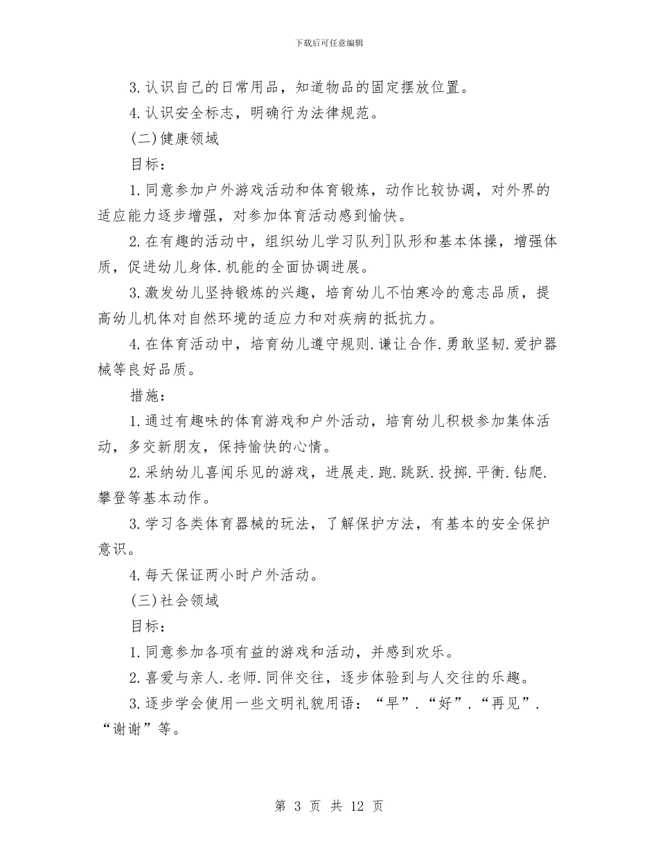 幼儿园暑期安全计划书与幼儿园暑期实习总结汇编_第3页