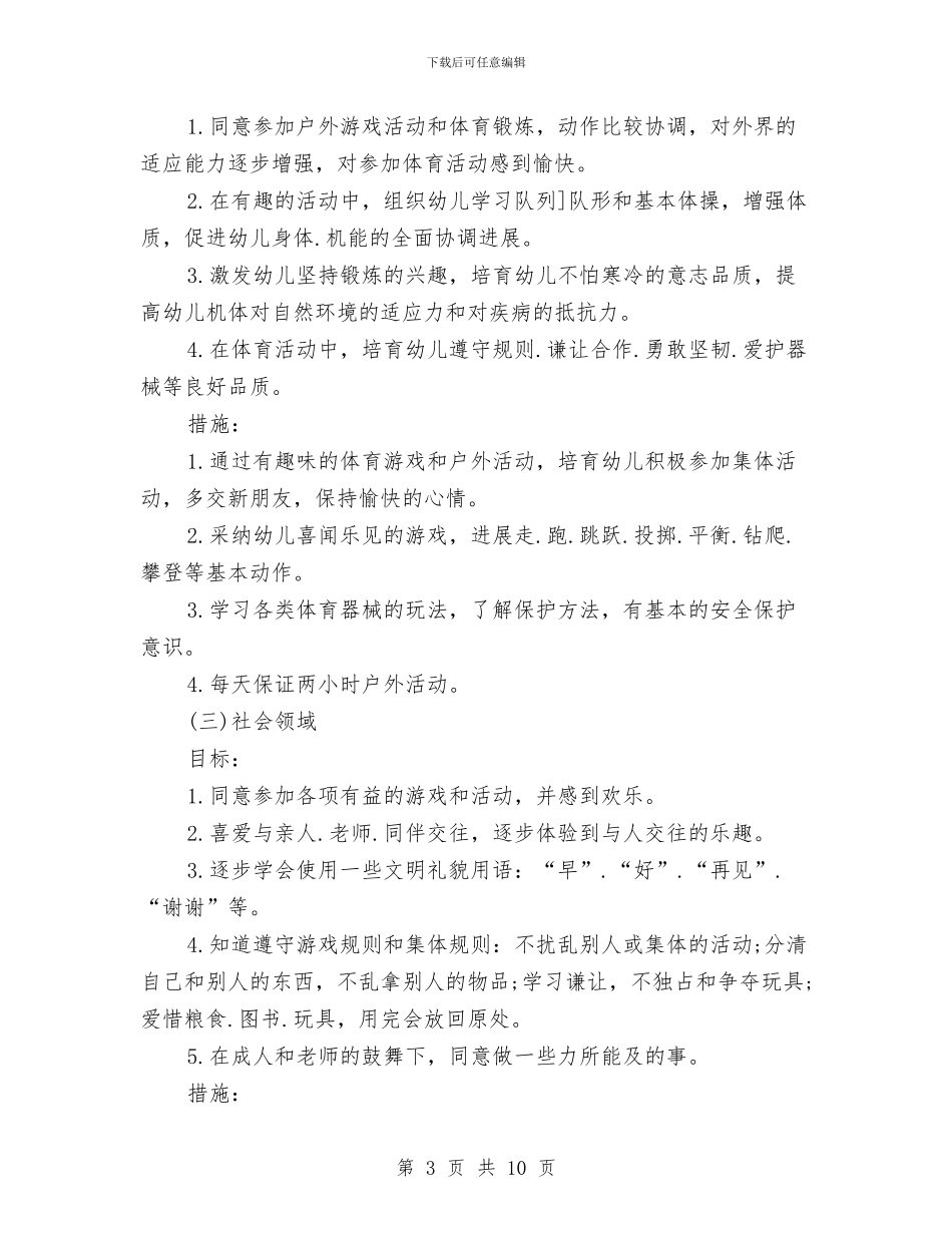 幼儿园暑期安全计划书与幼儿园暑期社会实践报告汇编_第3页