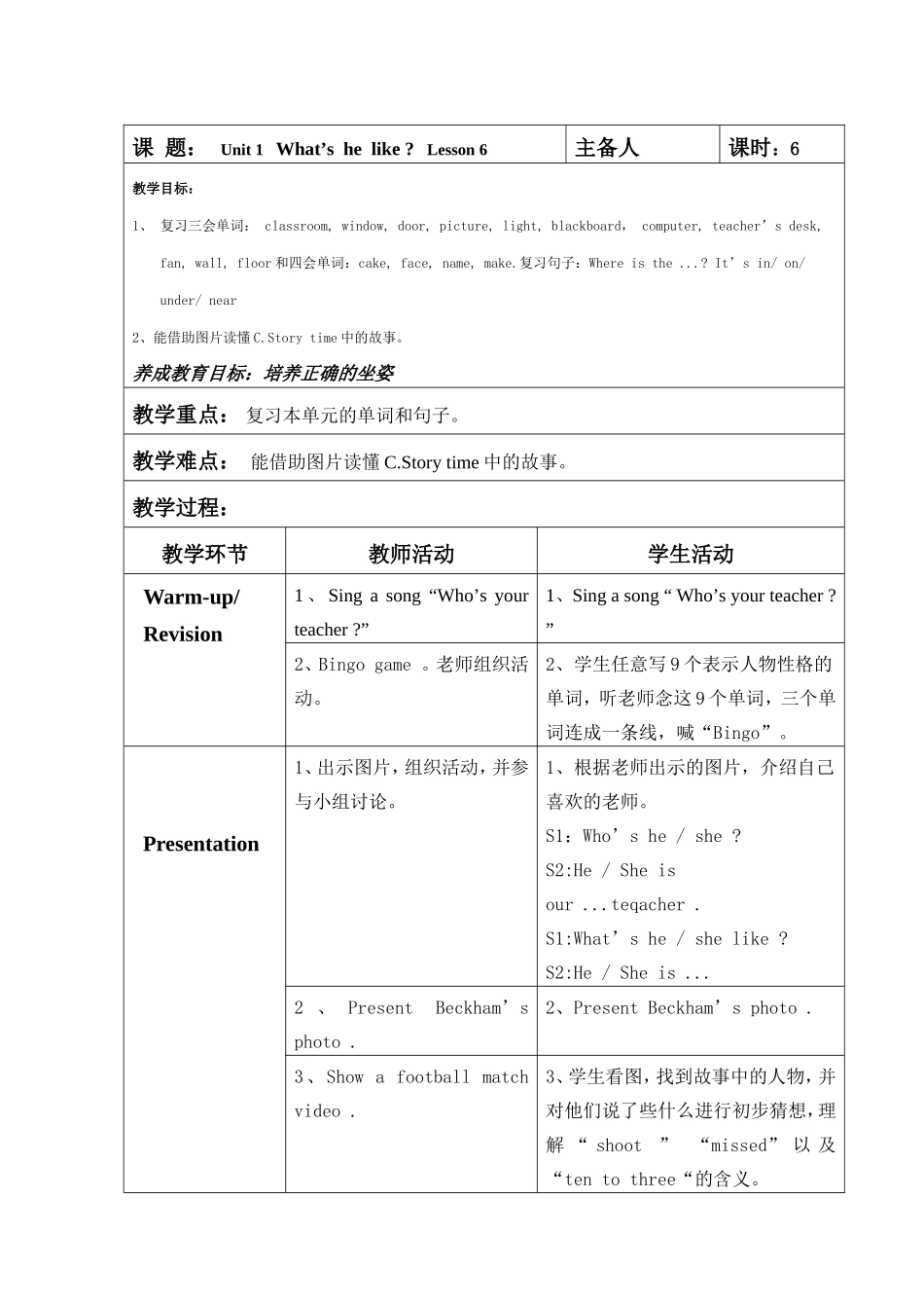 五上一单元六课时_第2页