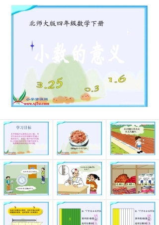 小数的意义(二)