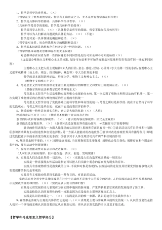 哲学一二单元易错知识点