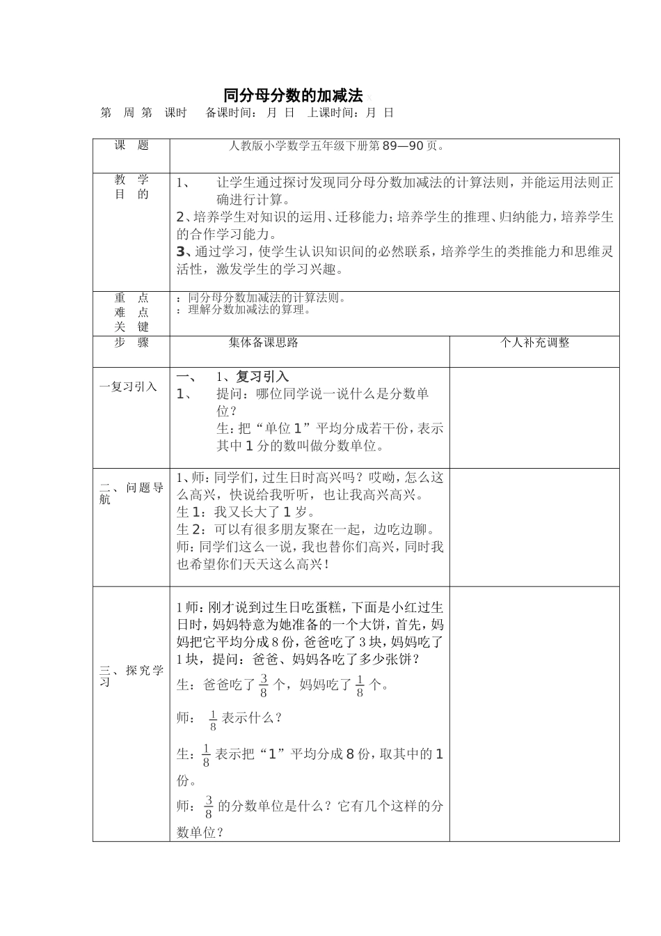 同分母分数的加减法X_第1页