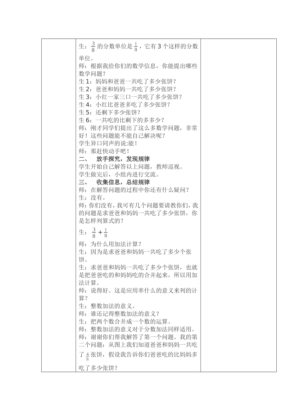 同分母分数的加减法X_第2页