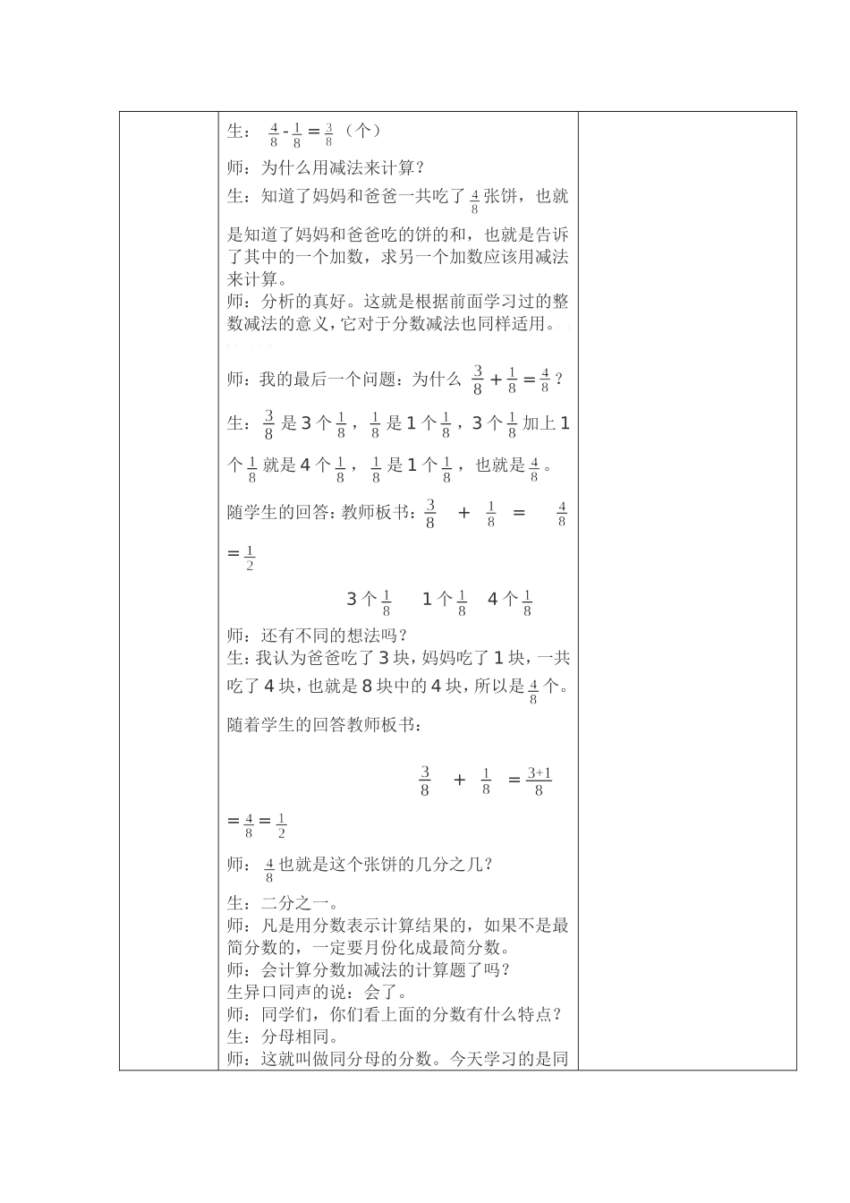 同分母分数的加减法X_第3页