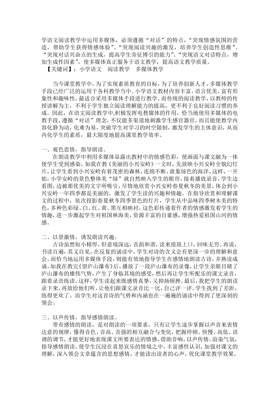 电教论文《巧用多媒体指导阅读训练》(老河口市张集镇李岗小学任秀金_第2页