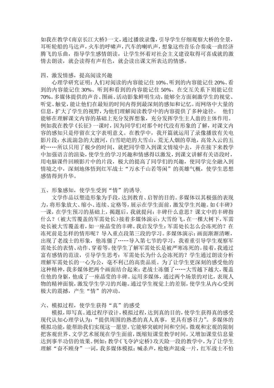 电教论文《巧用多媒体指导阅读训练》(老河口市张集镇李岗小学任秀金_第3页