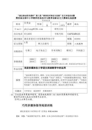 电教论文《巧用多媒体指导阅读训练》(老河口市张集镇李岗小学任秀金