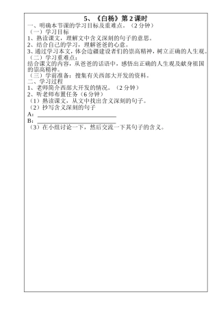 五年级语文---5、白杨2课时