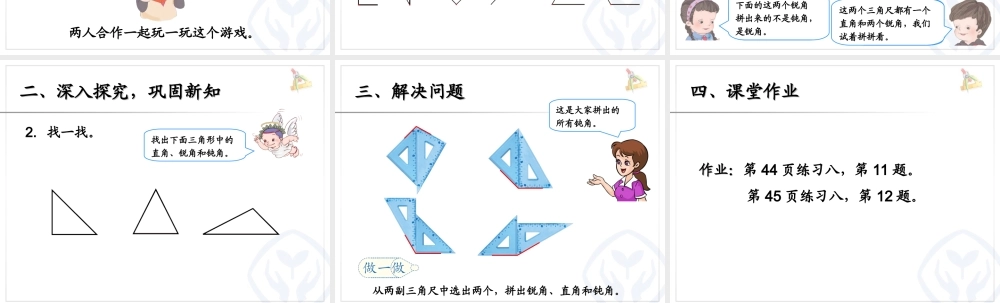 角的初步认识——认识锐角和钝角-解决问题